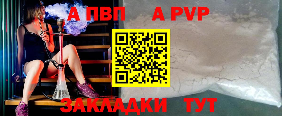 A-PVP  A PVP VHQ  закладка  Вход с VPN  Alfa_PVP Crystall  Кинель 