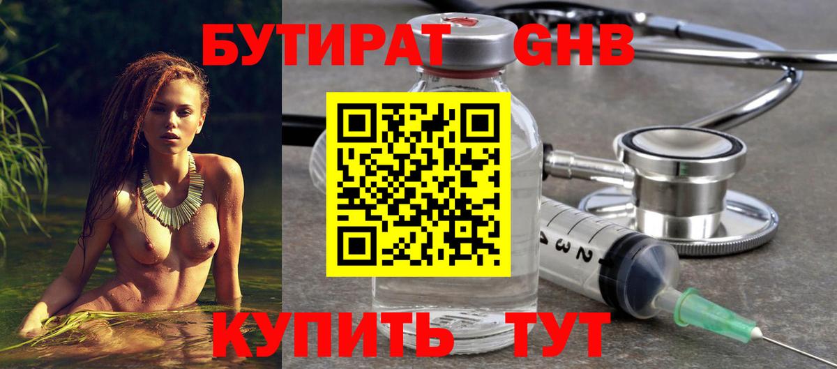Бутират 99% Кинель