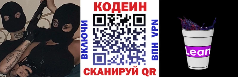 Кодеин напиток Lean (лин) Кинель