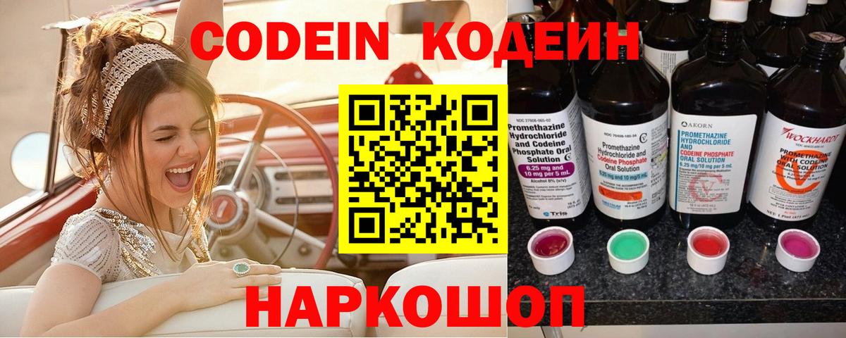 Codein Purple Drank Кинель