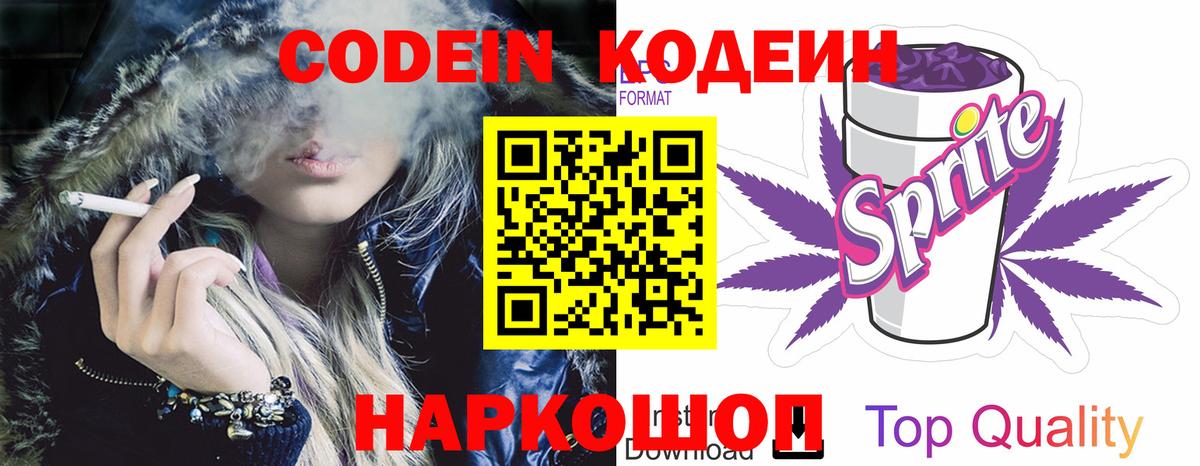 Кинель  Кодеиновый сироп Lean Purple Drank  Вход с VPN  Codein Purple Drank 