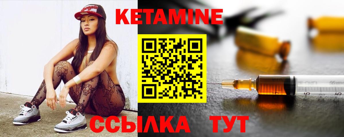 КЕТАМИН VHQ Кинель